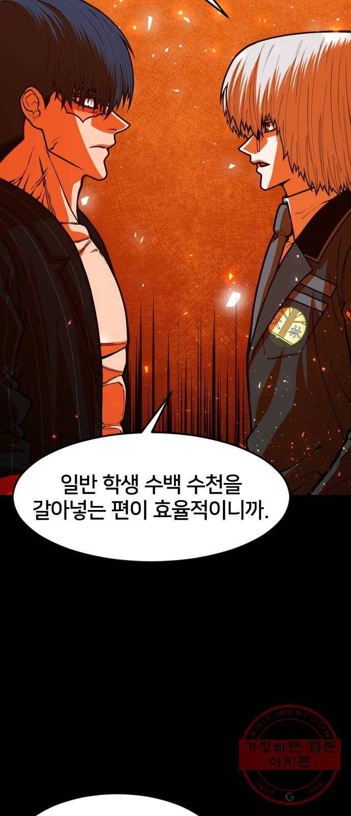 학교정벌 95교시 온고지신 19
