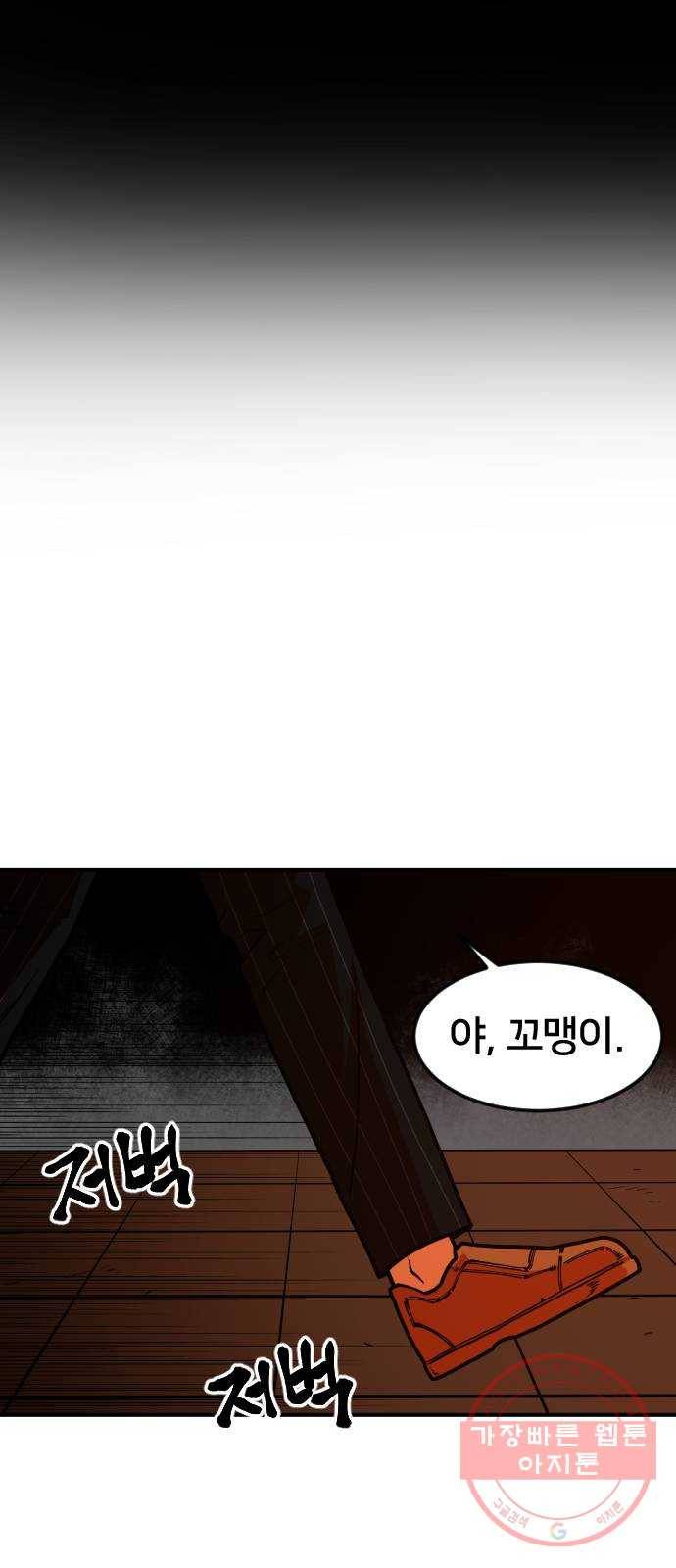 학교정벌 95교시 온고지신 24