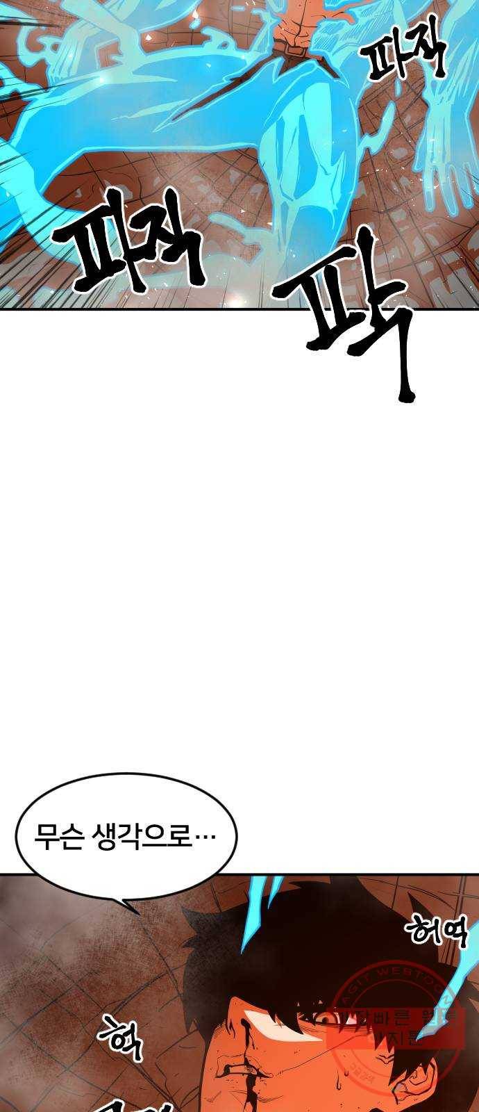학교정벌 95교시 온고지신 60