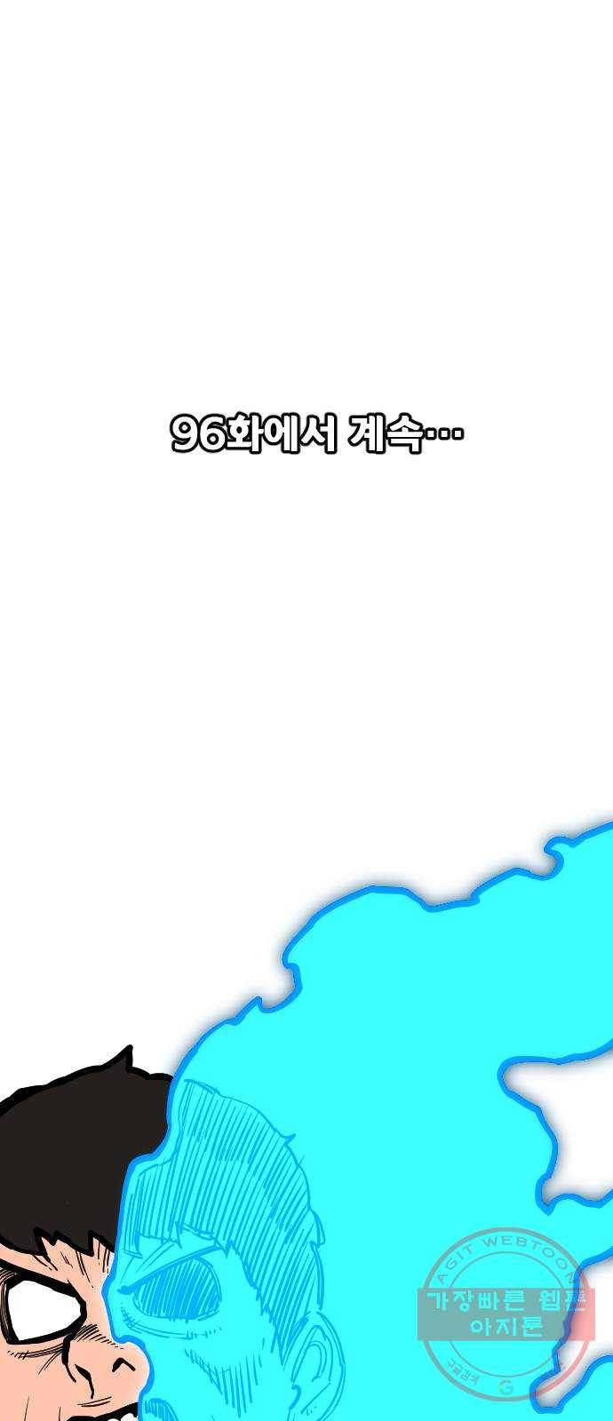 학교정벌 95교시 온고지신 80