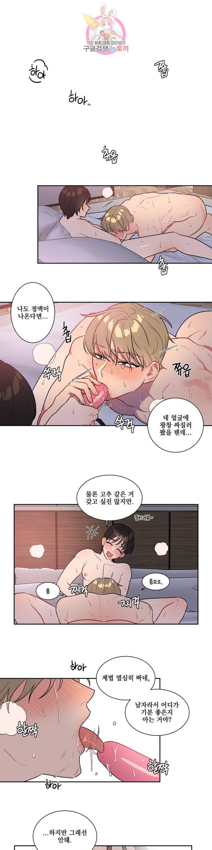 2차선 도로 터널 뚫기 91화 외전 6화 : 김혜솔, 임선휘 (2) 1