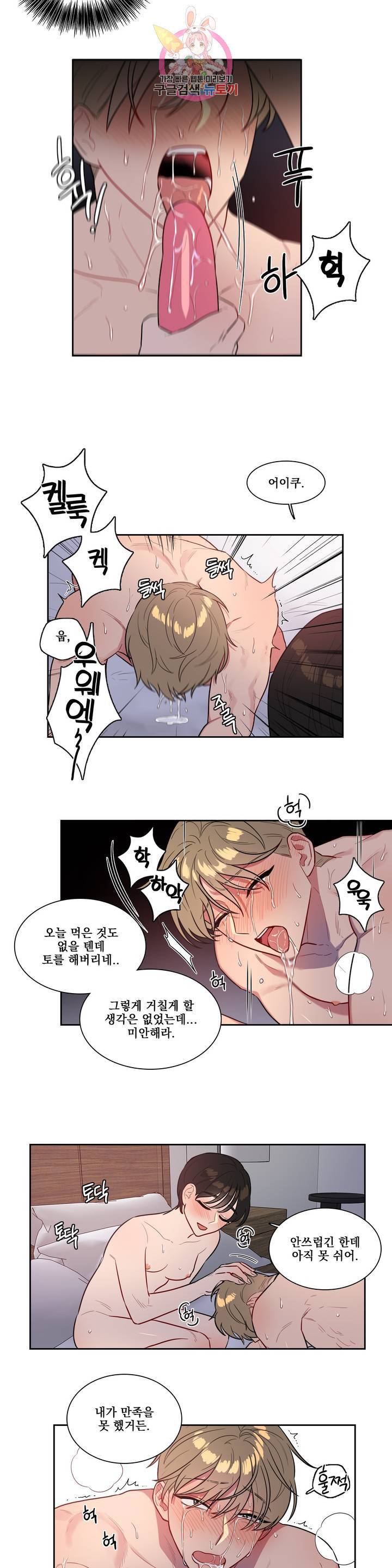 2차선 도로 터널 뚫기 91화 외전 6화 : 김혜솔, 임선휘 (2) 3