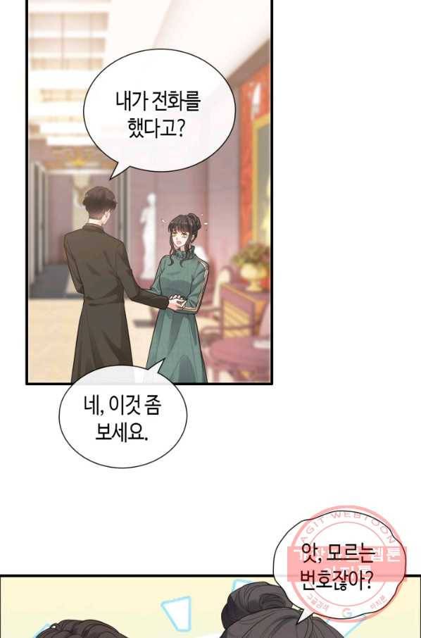 속도위반 대표님과 계약 아내 393화 2
