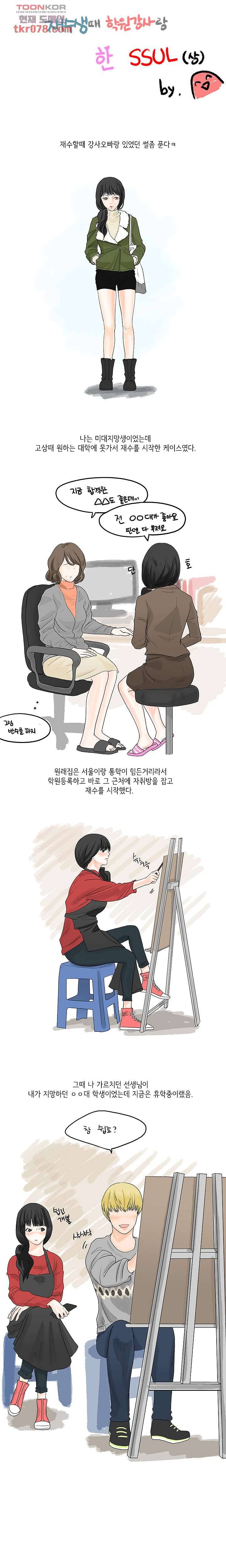 썰만화:더 리얼리티 61화 1