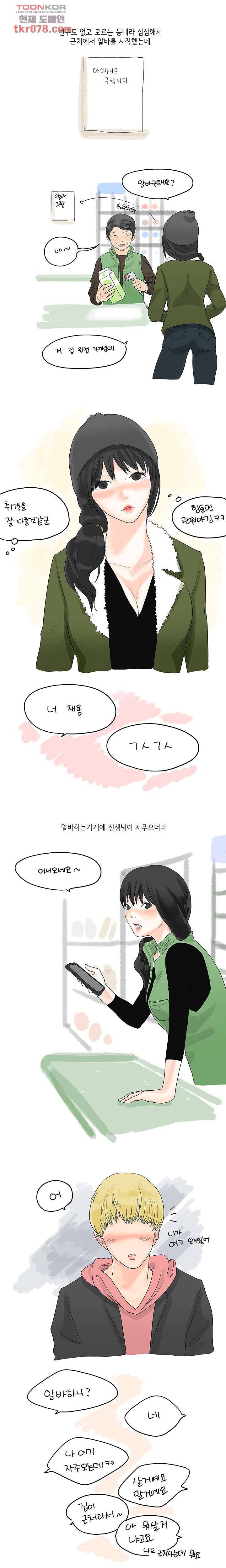썰만화:더 리얼리티 61화 2