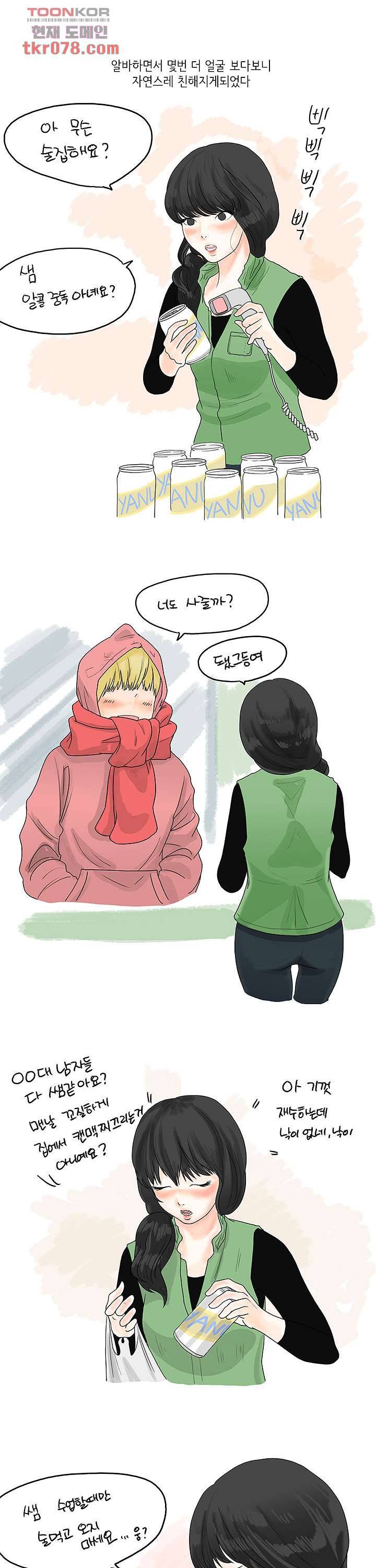 썰만화:더 리얼리티 61화 3