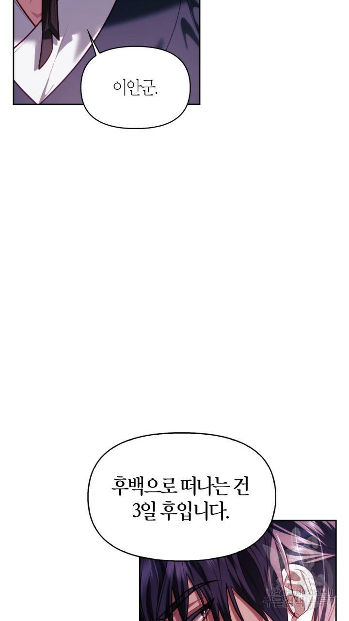 절벽에 뜬 달 43화 3
