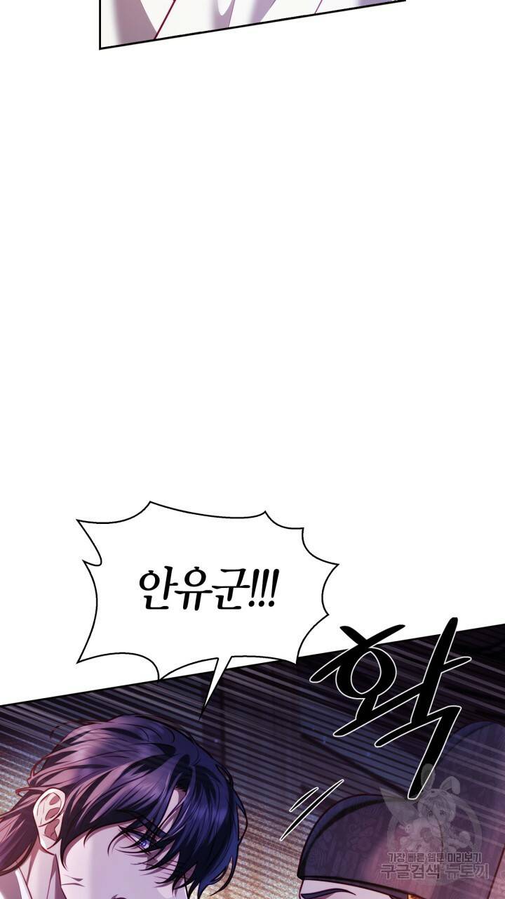 절벽에 뜬 달 43화 8