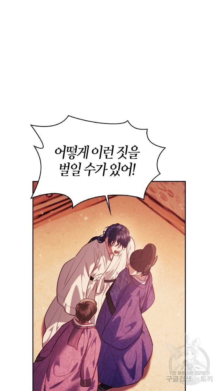 절벽에 뜬 달 43화 11