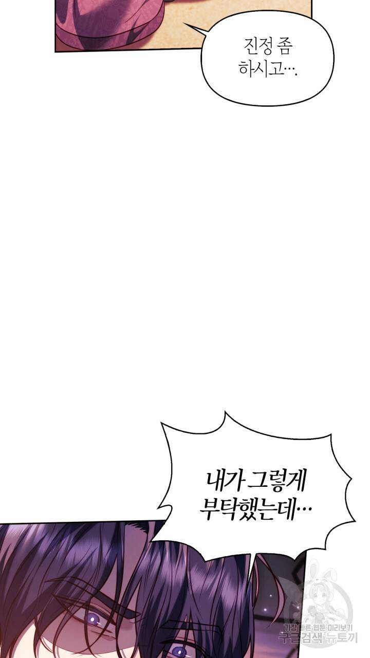 절벽에 뜬 달 43화 12