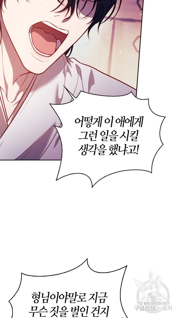 절벽에 뜬 달 43화 13