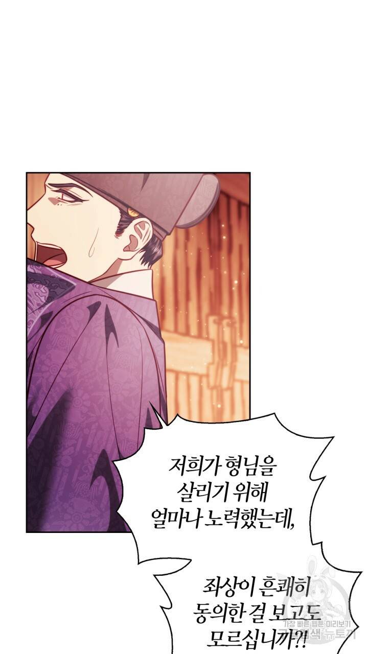 절벽에 뜬 달 43화 15