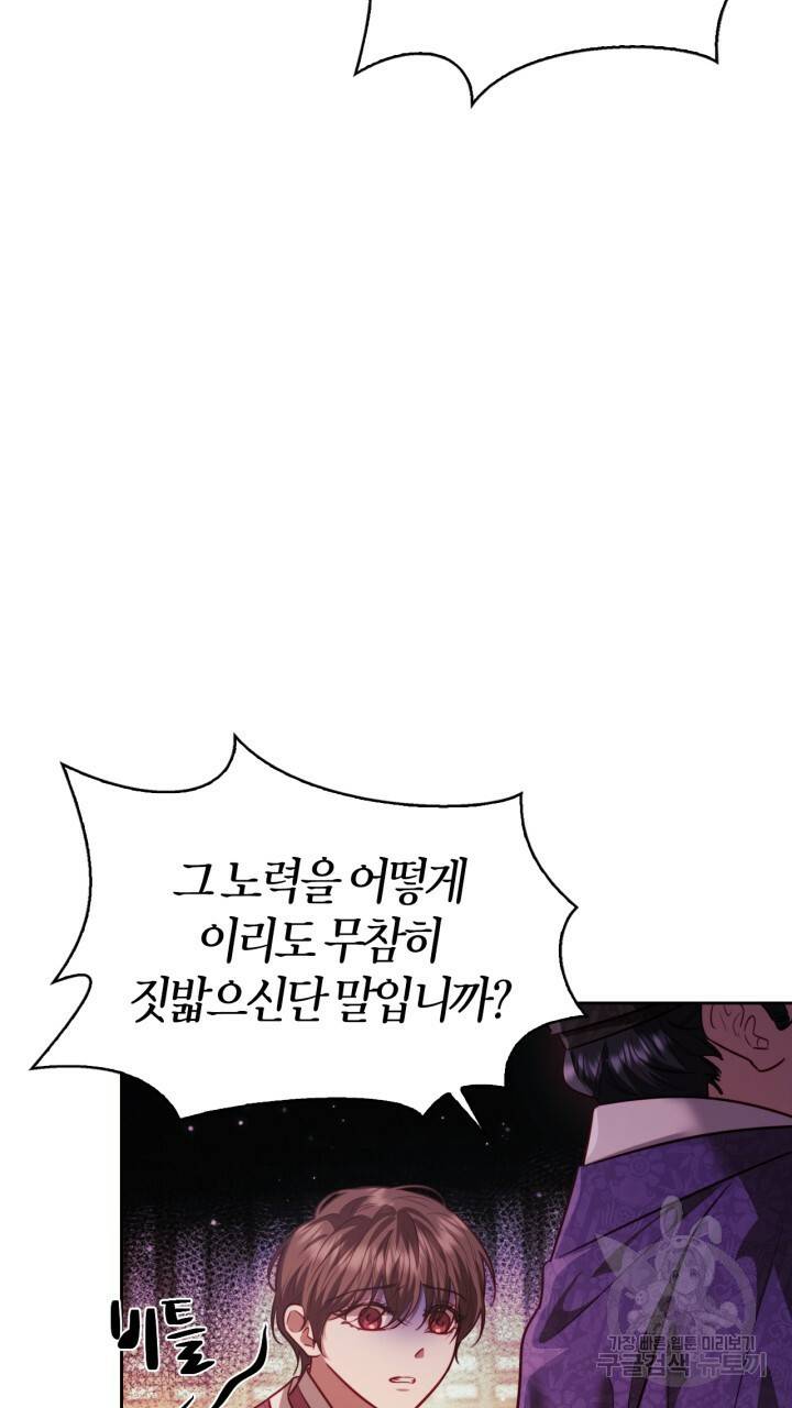 절벽에 뜬 달 43화 16