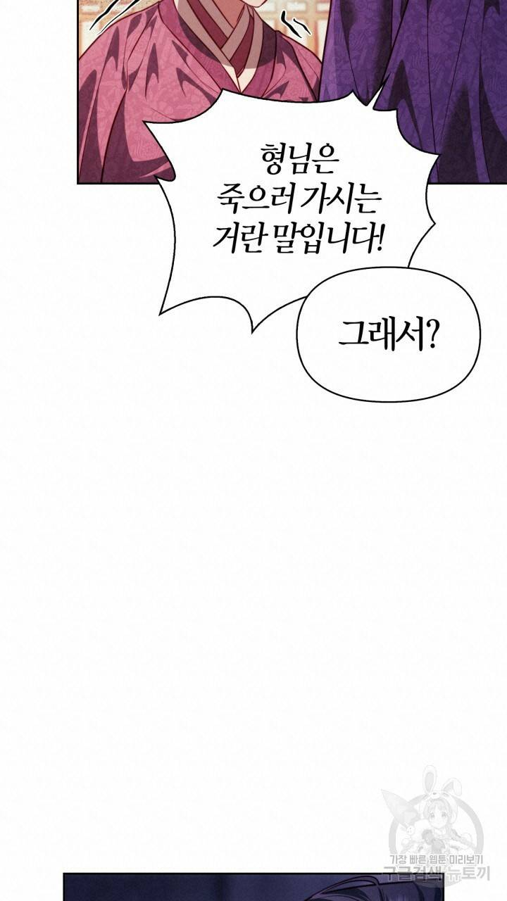절벽에 뜬 달 43화 17
