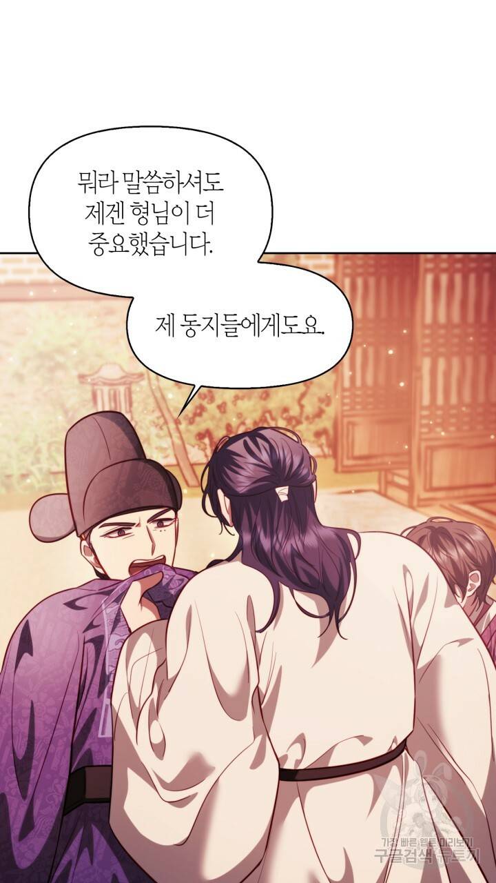 절벽에 뜬 달 43화 20
