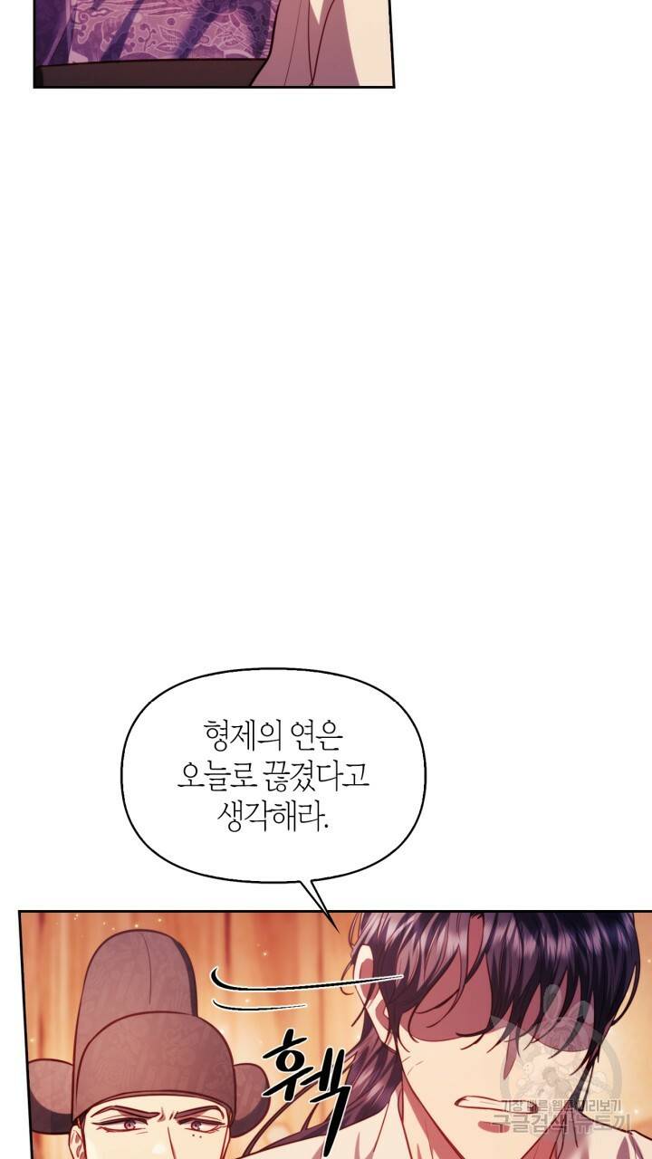 절벽에 뜬 달 43화 22