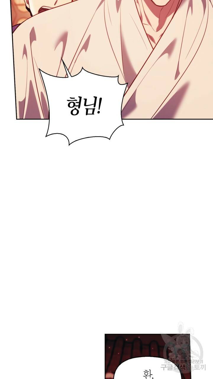절벽에 뜬 달 43화 23