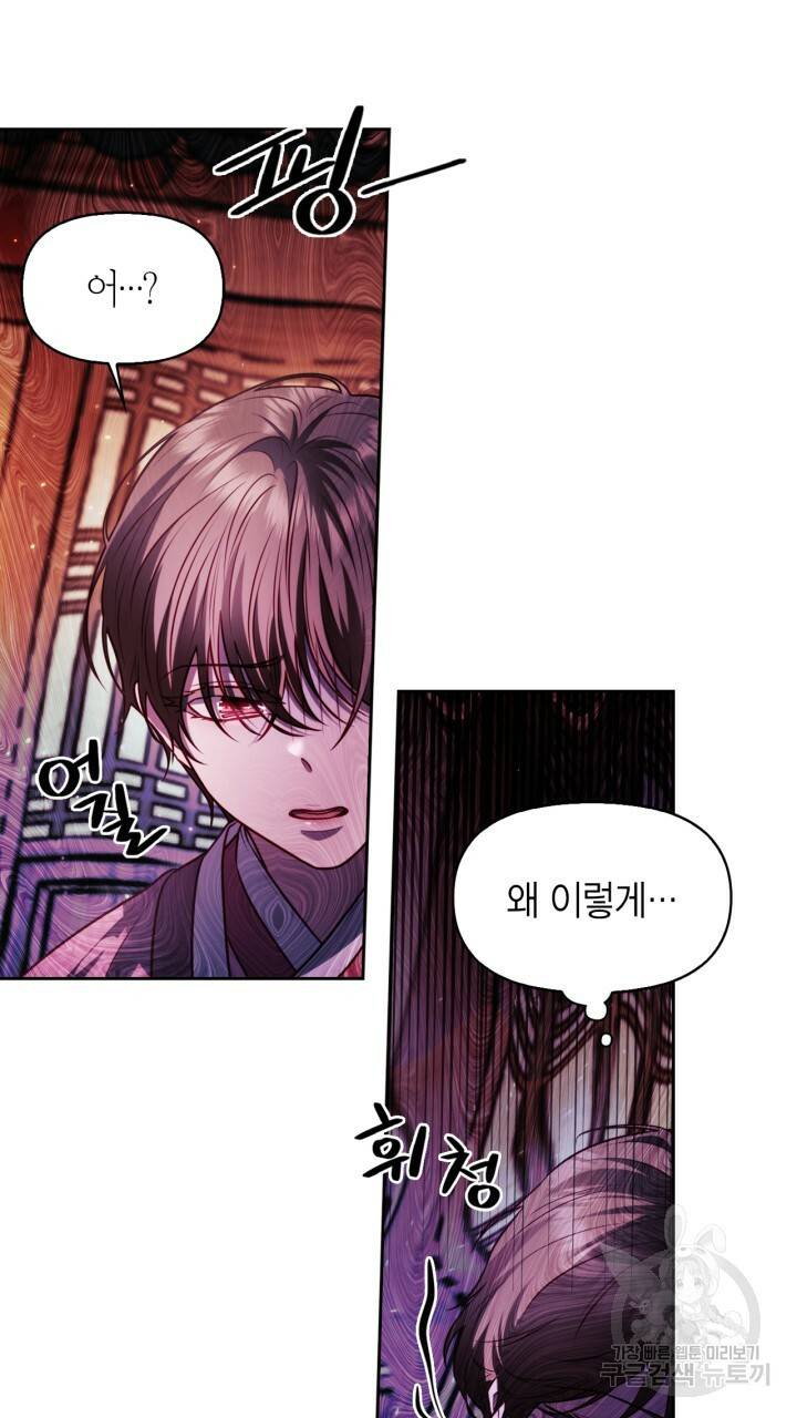 절벽에 뜬 달 43화 25