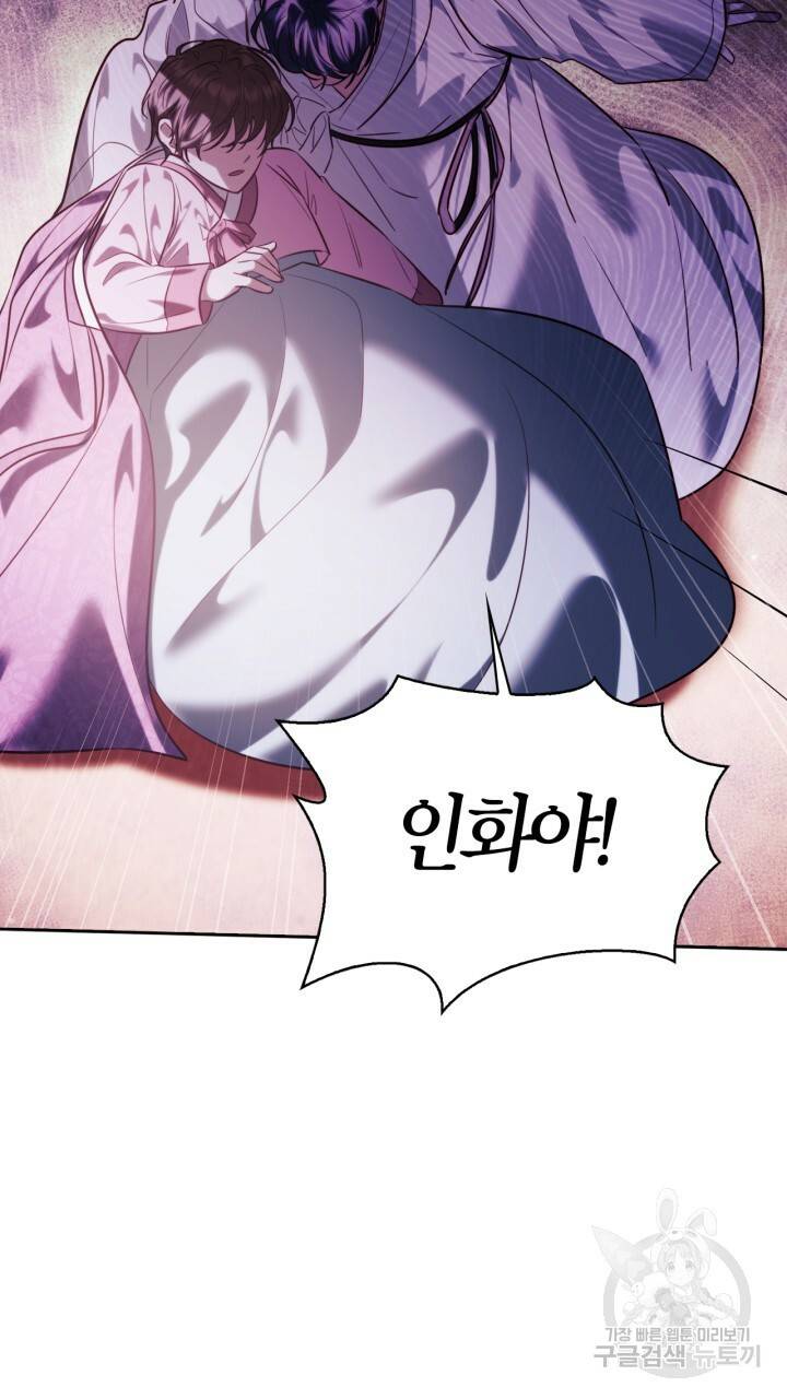 절벽에 뜬 달 43화 28