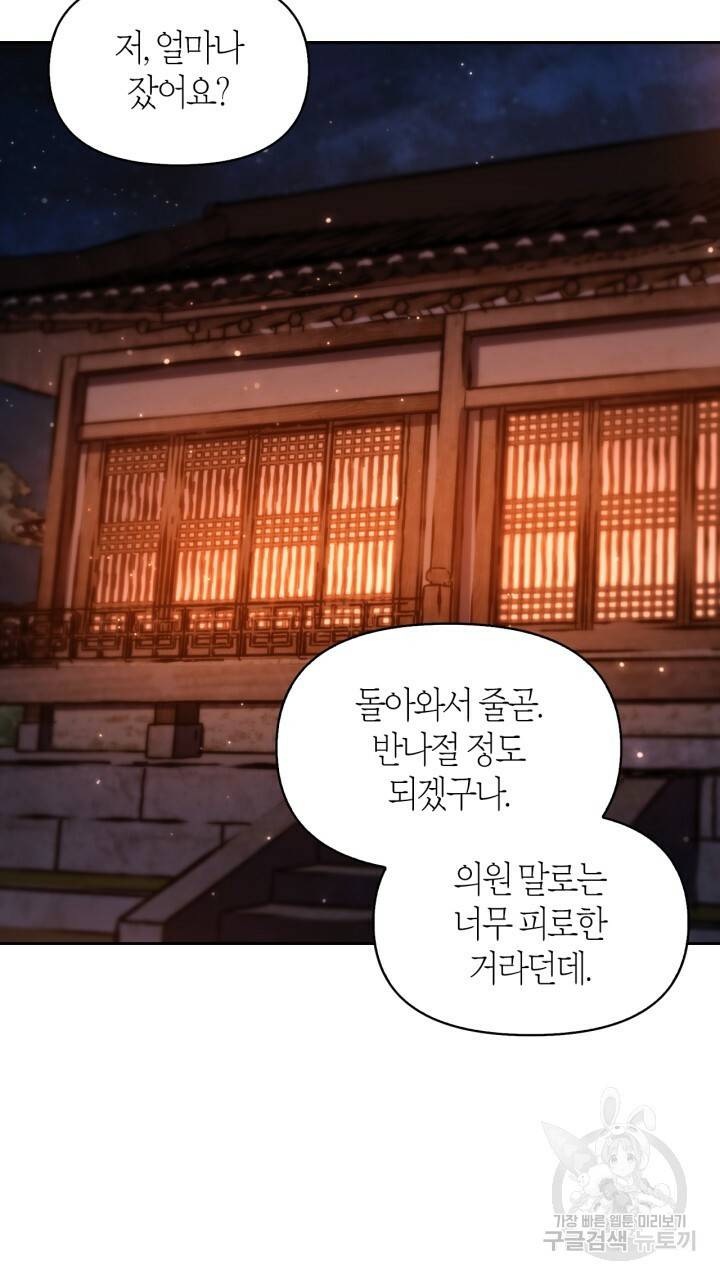 절벽에 뜬 달 43화 42