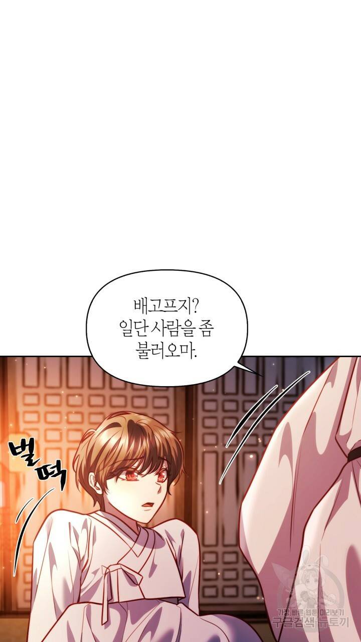 절벽에 뜬 달 43화 44