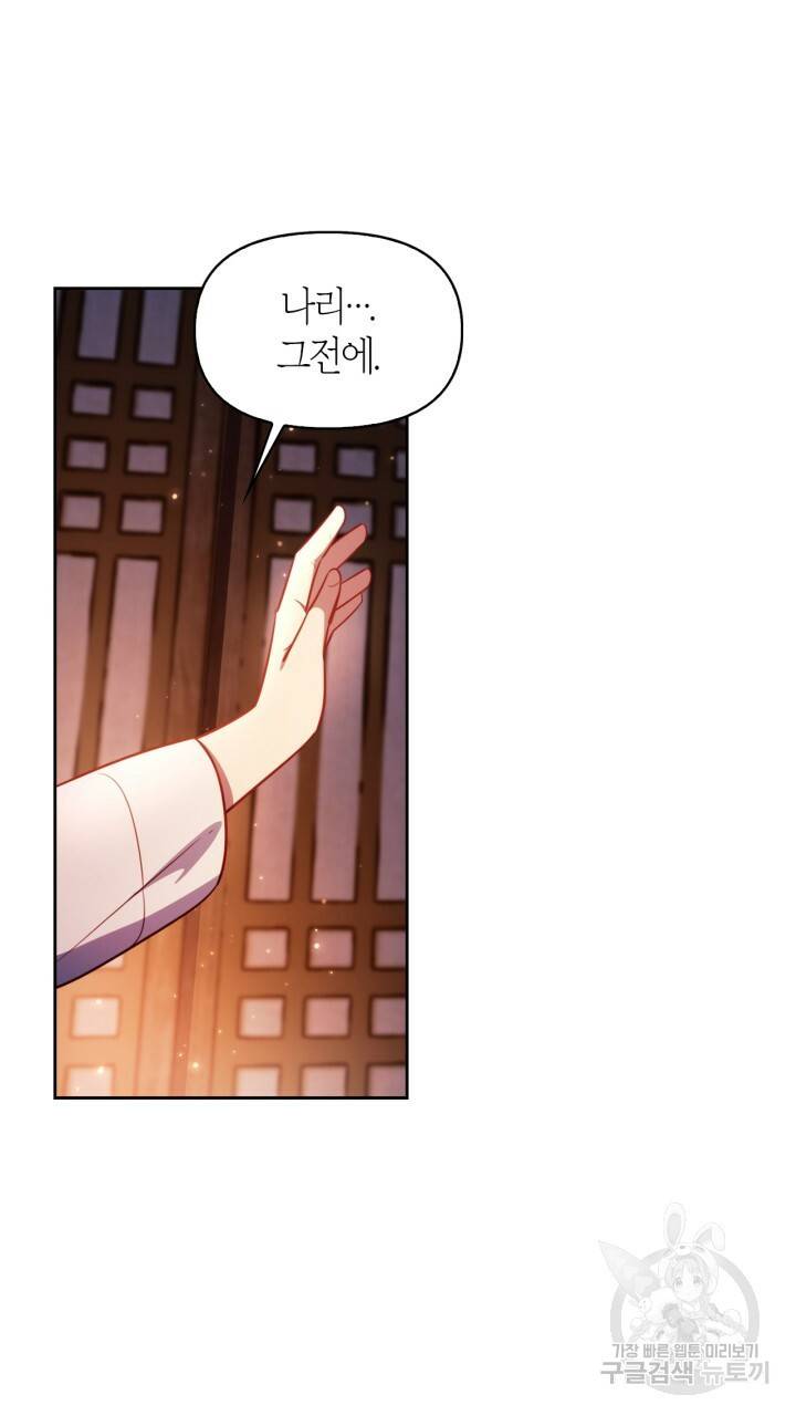 절벽에 뜬 달 43화 46