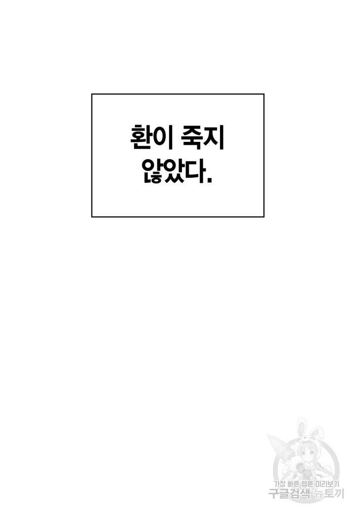 절벽에 뜬 달 43화 54