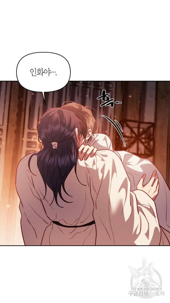 절벽에 뜬 달 43화 57