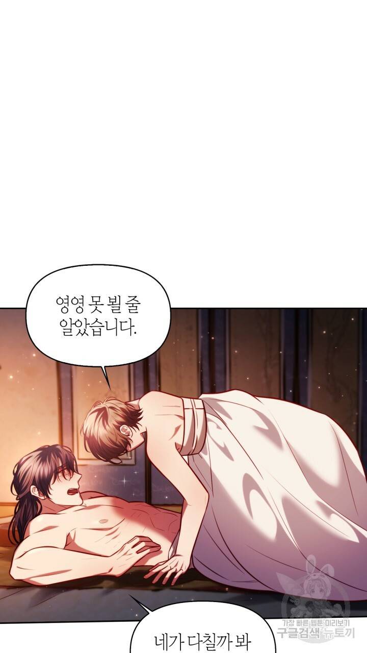 절벽에 뜬 달 43화 67