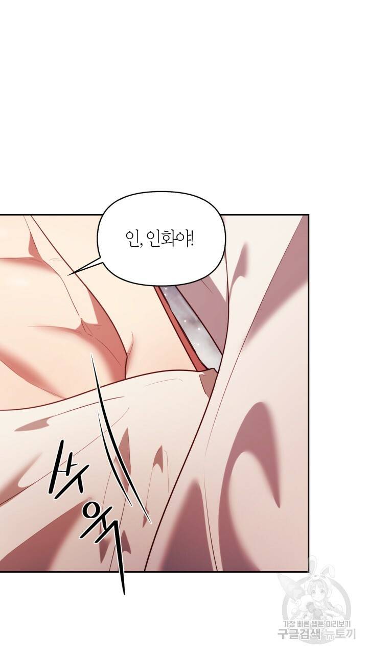 절벽에 뜬 달 43화 74