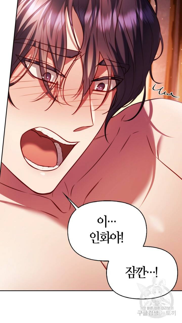 절벽에 뜬 달 43화 80