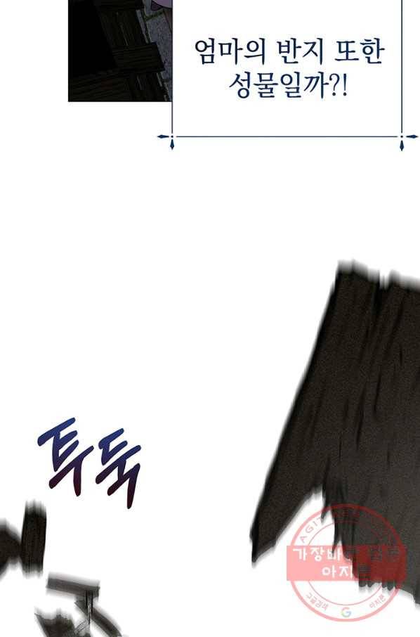 아기 건물주는 이만 은퇴합니다 15화 5