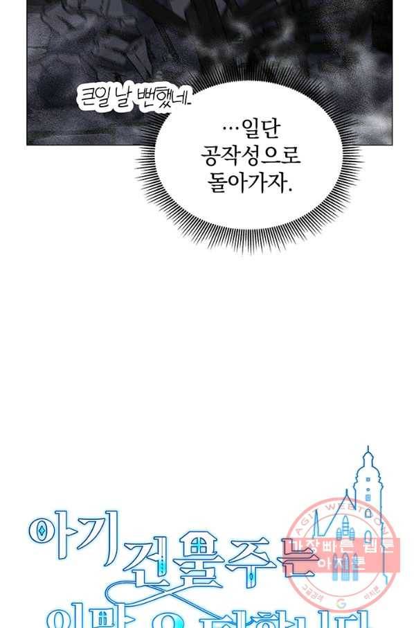 아기 건물주는 이만 은퇴합니다 15화 10