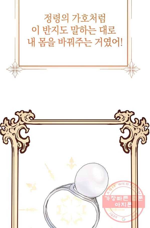 아기 건물주는 이만 은퇴합니다 15화 18