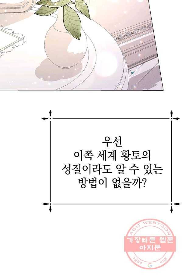 아기 건물주는 이만 은퇴합니다 15화 24