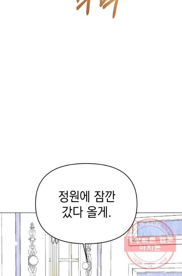 아기 건물주는 이만 은퇴합니다 15화 29