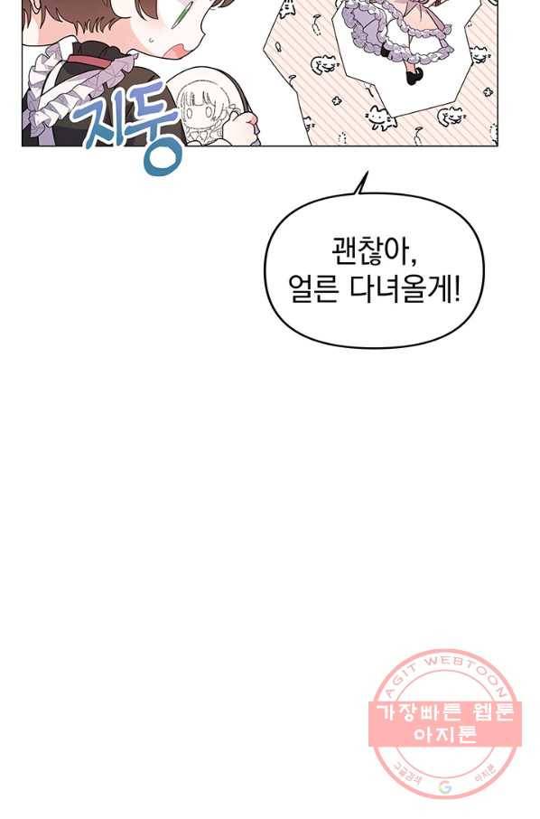 아기 건물주는 이만 은퇴합니다 15화 32