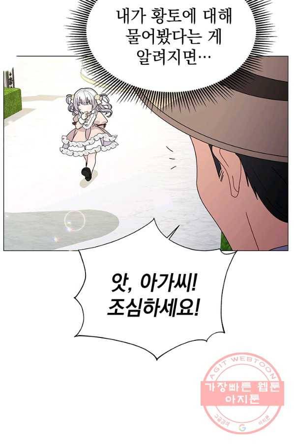 아기 건물주는 이만 은퇴합니다 15화 39