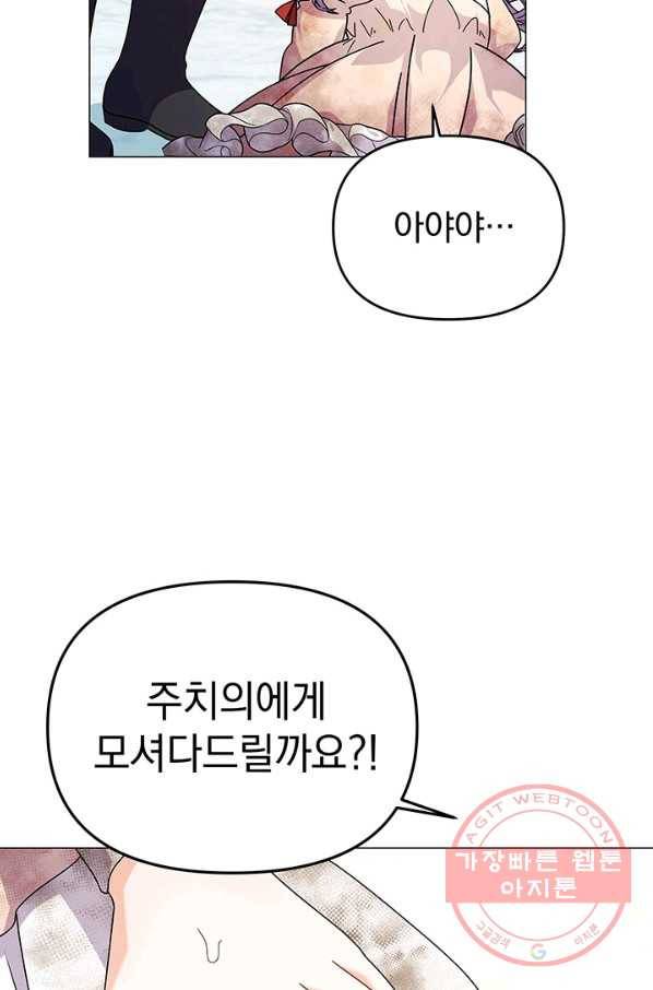 아기 건물주는 이만 은퇴합니다 15화 44