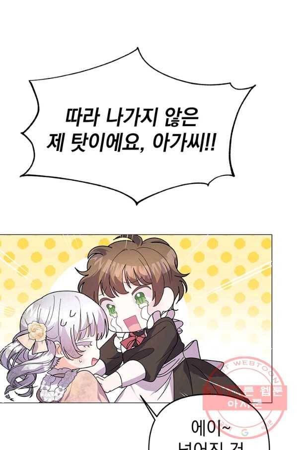 아기 건물주는 이만 은퇴합니다 15화 51