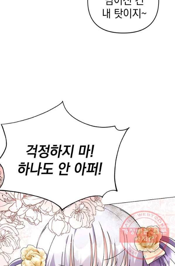 아기 건물주는 이만 은퇴합니다 15화 52