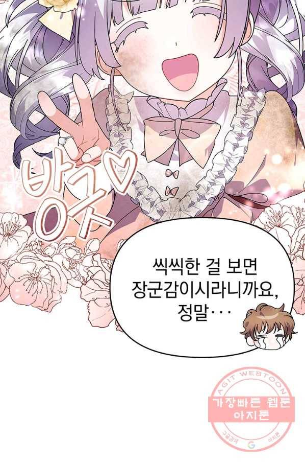 아기 건물주는 이만 은퇴합니다 15화 53