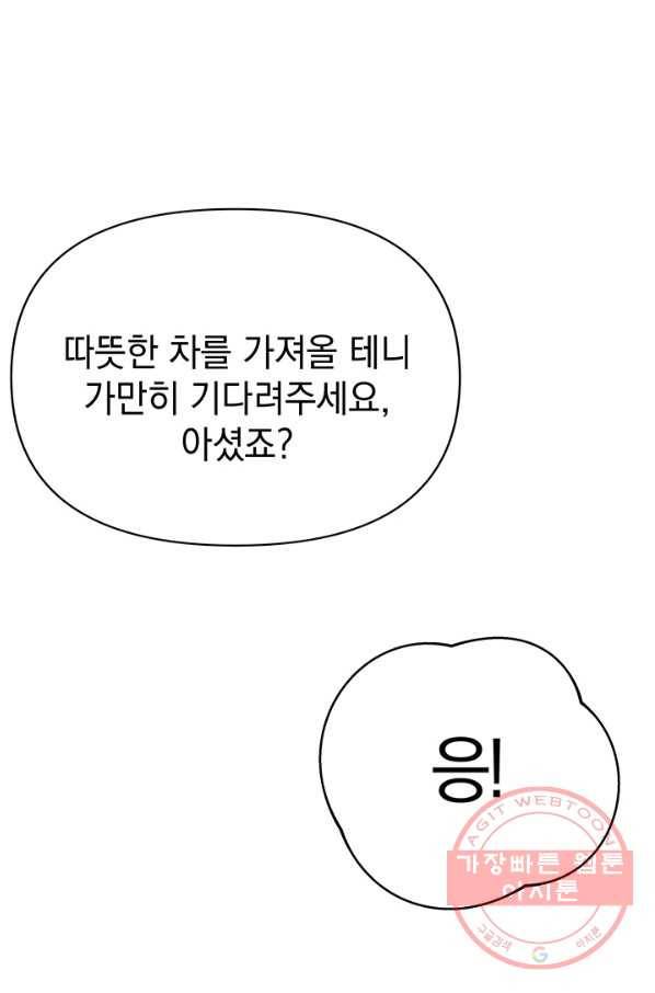 아기 건물주는 이만 은퇴합니다 15화 54