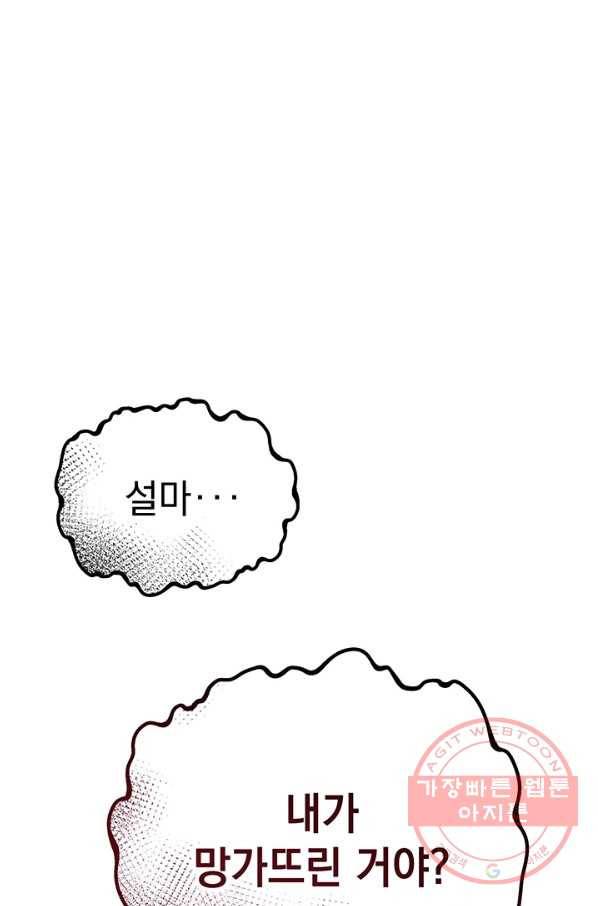 아기 건물주는 이만 은퇴합니다 15화 65