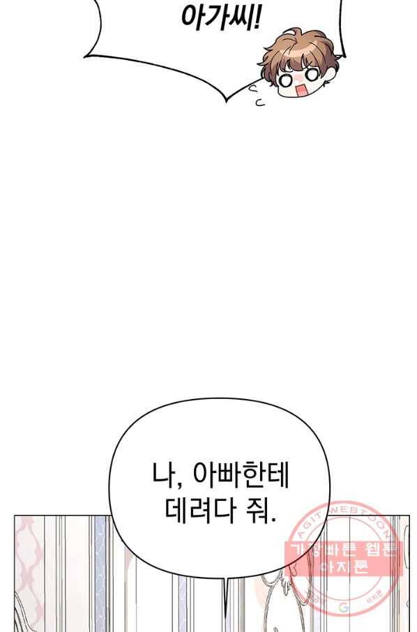 아기 건물주는 이만 은퇴합니다 15화 70