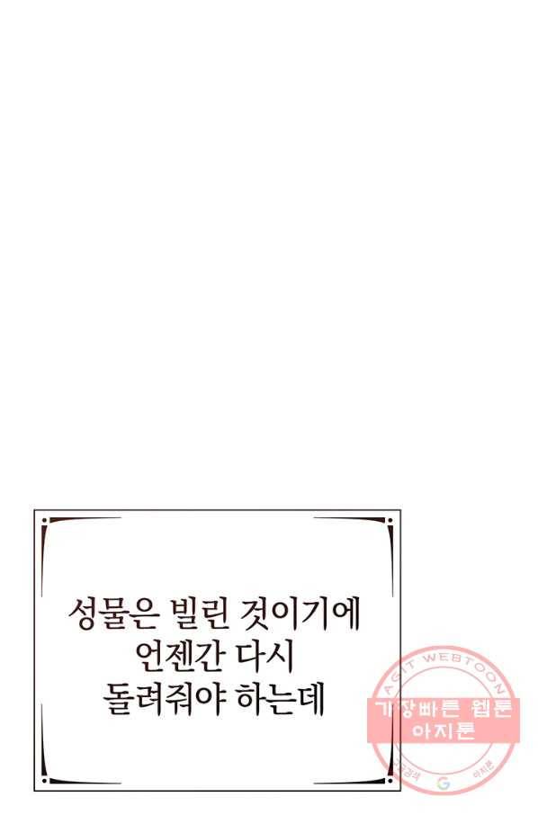 아기 건물주는 이만 은퇴합니다 15화 72