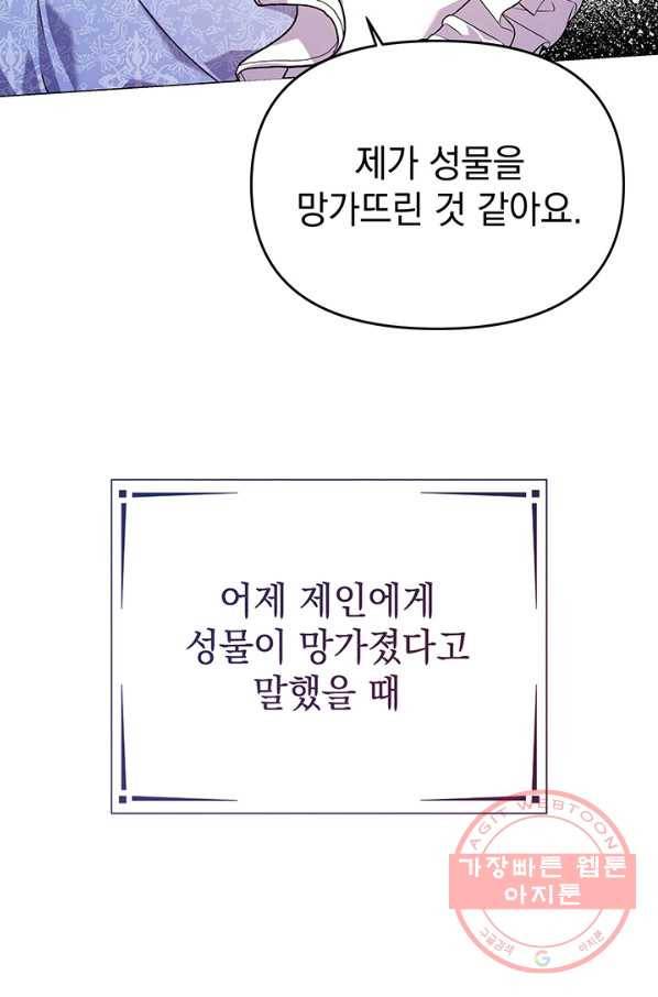 아기 건물주는 이만 은퇴합니다 15화 84