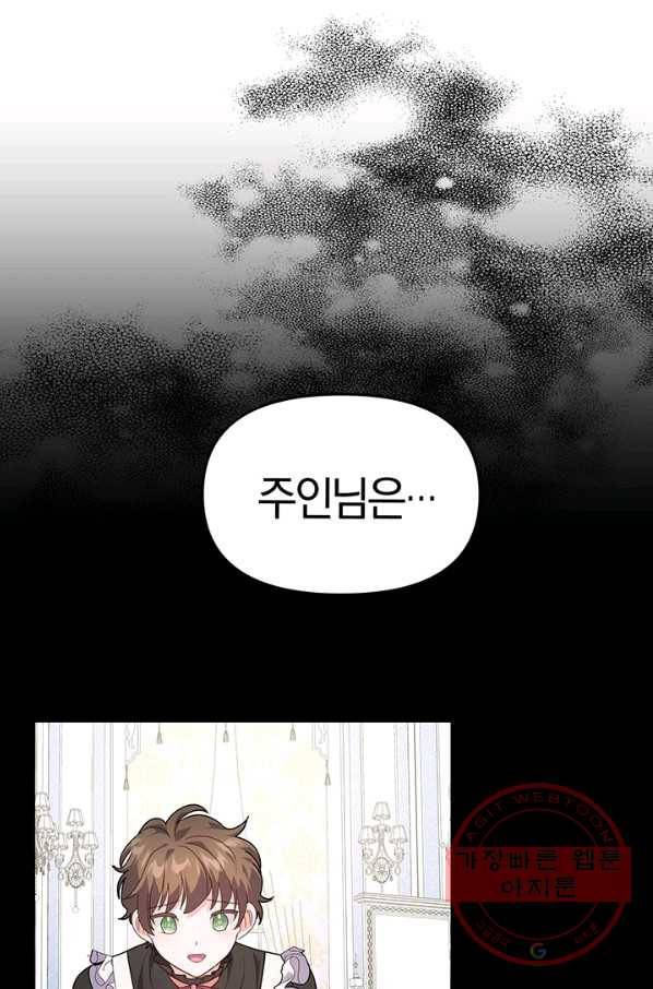 아기 건물주는 이만 은퇴합니다 15화 85