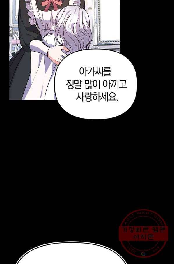아기 건물주는 이만 은퇴합니다 15화 86
