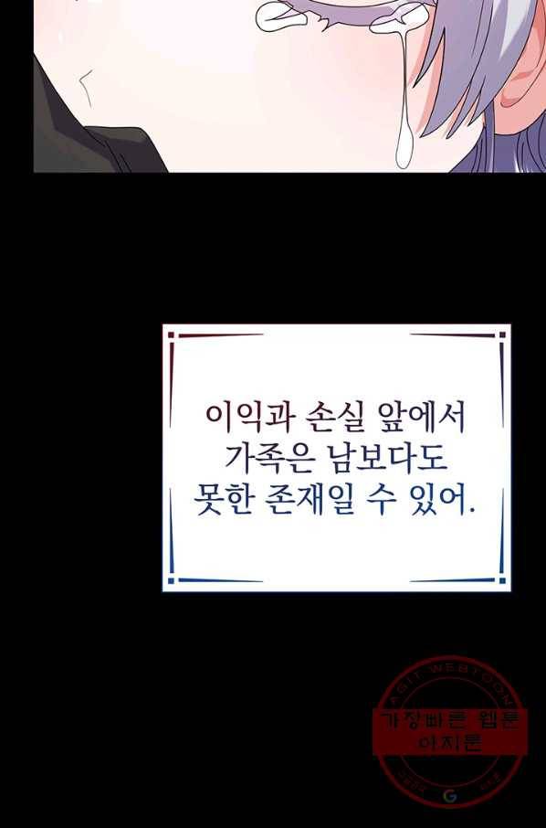아기 건물주는 이만 은퇴합니다 15화 89